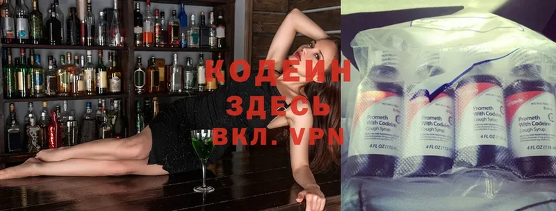 OMG ONION  Россошь  Codein Purple Drank  купить  цена 